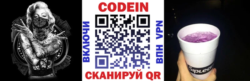 Кодеиновый сироп Lean напиток Lean (лин)  Зубцов 